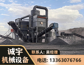克拉玛依新一代脱硫排矸选煤设备